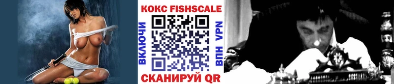 Кокаин Fish Scale  Ува 