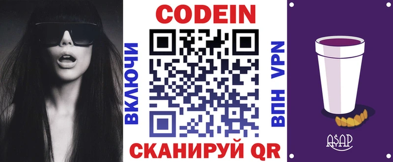 Кодеин Purple Drank  Ува 